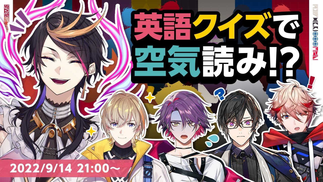 試練！英語クイズで空気読み！？【 #Luxiem × #VOLTACTION AGF2022記念コラボ】