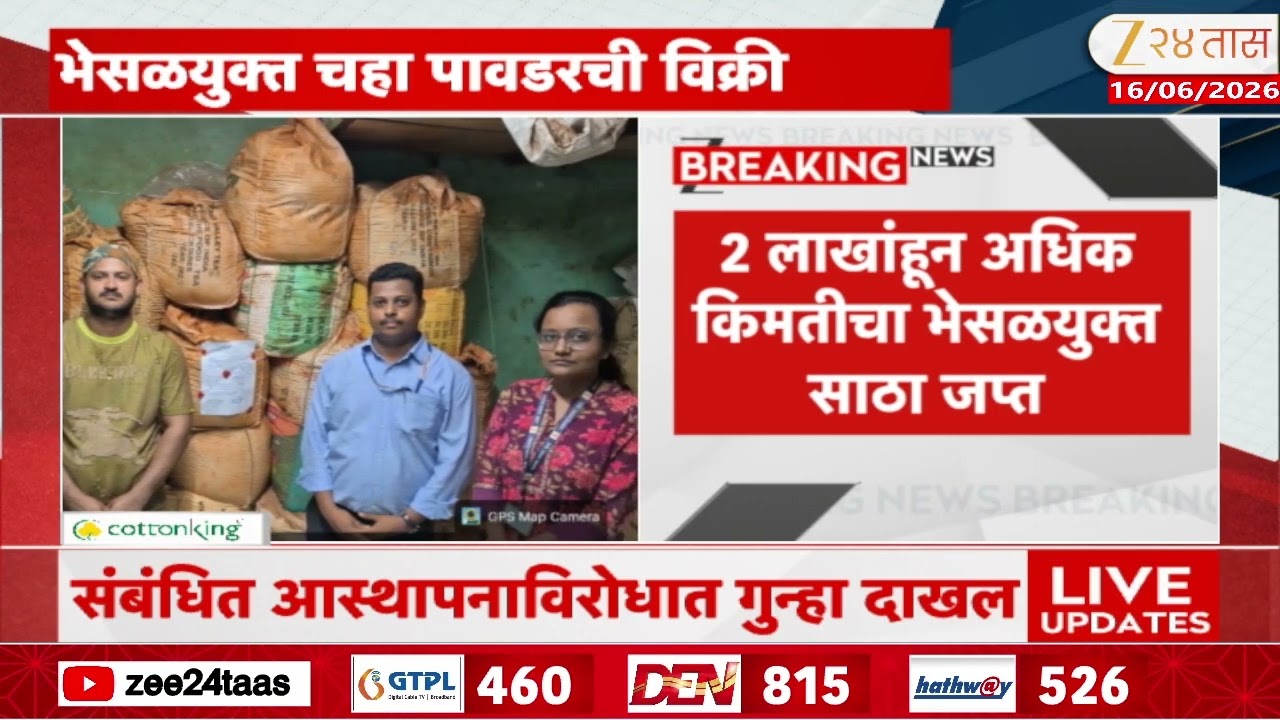 FDA Raid In Andheri | मुंबईत अन्न, औषध प्रशासनाची मोठी कारवाई