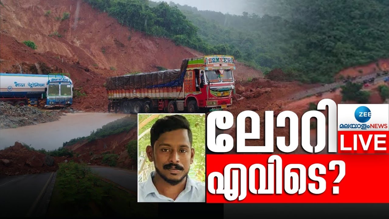 Live: Shirur Landslide | Rescue Operation for Arjun | ലോറി എവിടെ? | Karnataka | Zee Malayalam News