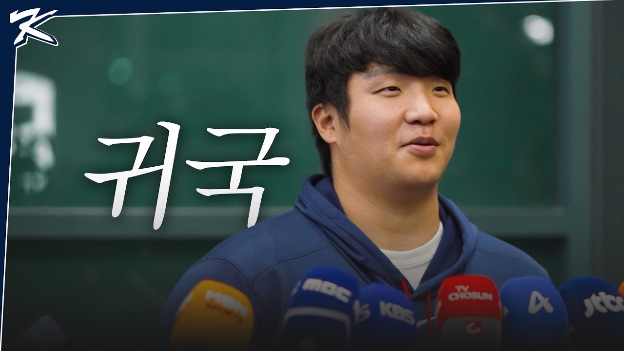 귀국. 🇰🇷 | 2026 WBC