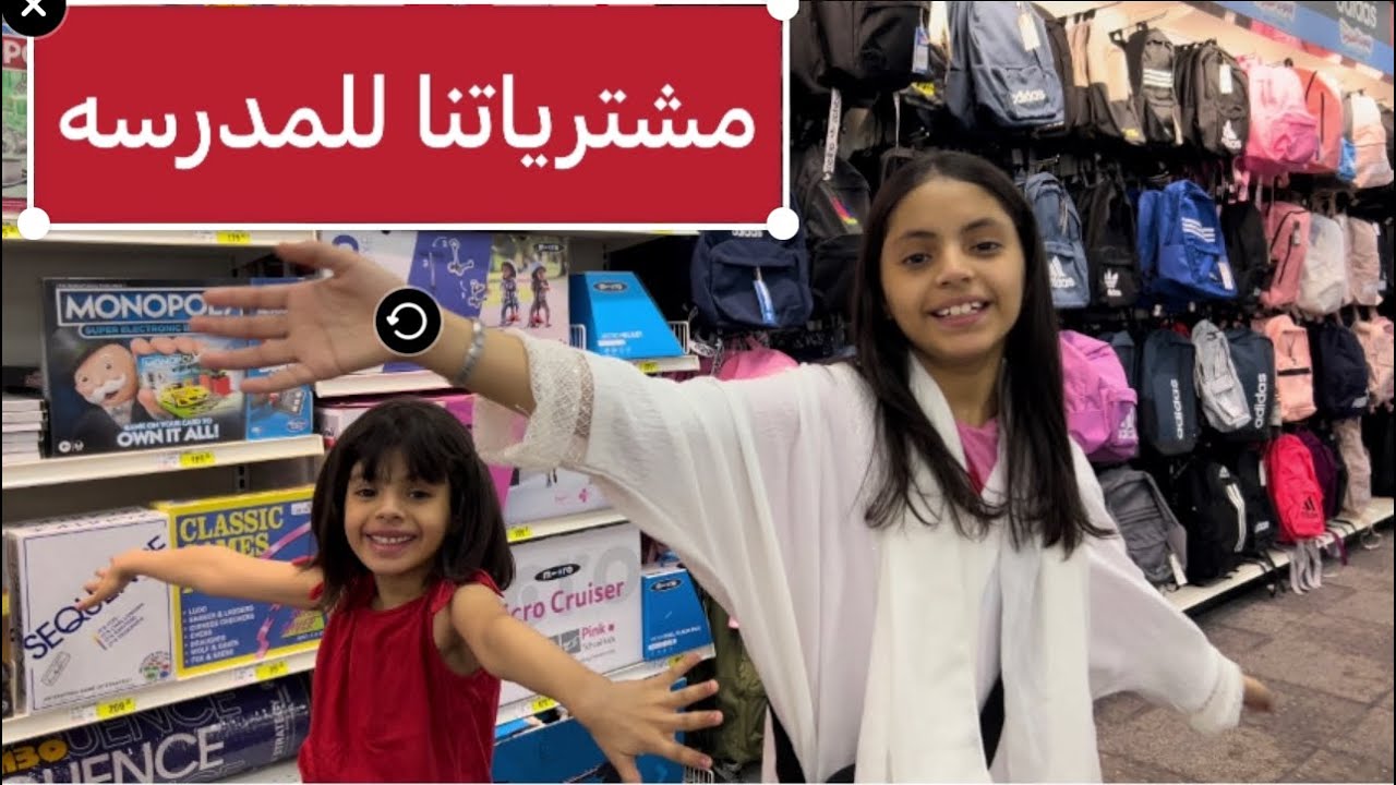 مشترياتنا للمدرسة ❤️❤️
