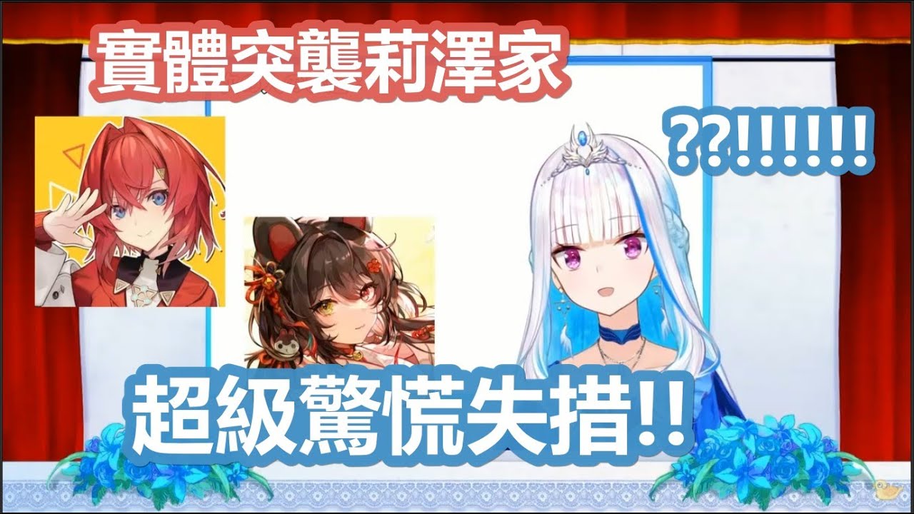 【彩虹社中文】在自家開生日直播時被同期們按電鈴突襲的驚慌莉澤【アンジュ・カトリーナ/戌亥とこ/リゼ・ヘルエスタ/にじさんじ】