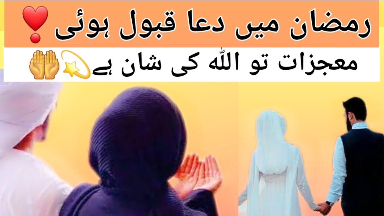 Ramzan Miracle story🤍| 16Din mai Dua Qabool Hui❤️| Miracle of Darood E IBRAHIM🌹| @HasnainDiaries