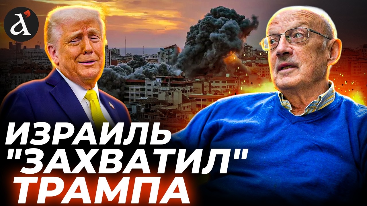 ❗️ТРАМПУ НЕКУДА ОТСТУПАТЬ! Вот как операция в ИРАНЕ повлияет на выборы в США | Пионтковский