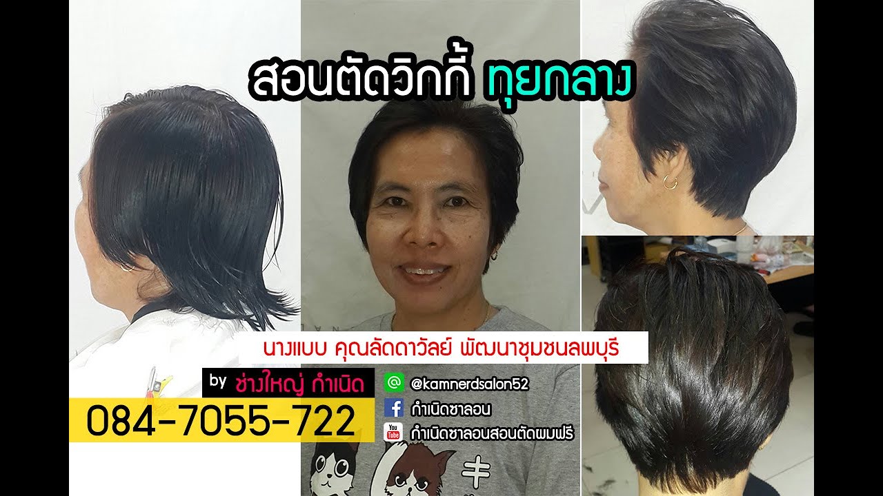 ทรงทวิกกี้ ทุยกลาง นางแบบคุณ