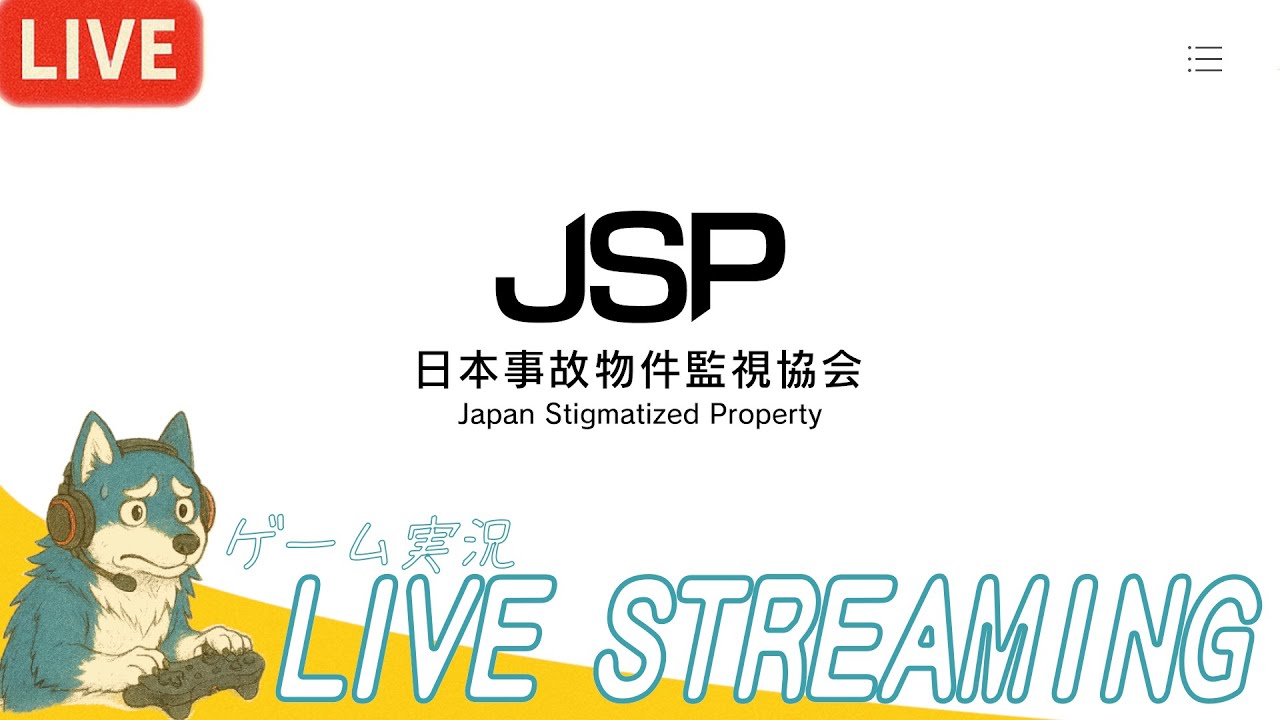 #01【心霊スポット】Howlerの「日本事故物件監視協会 (JSP)」