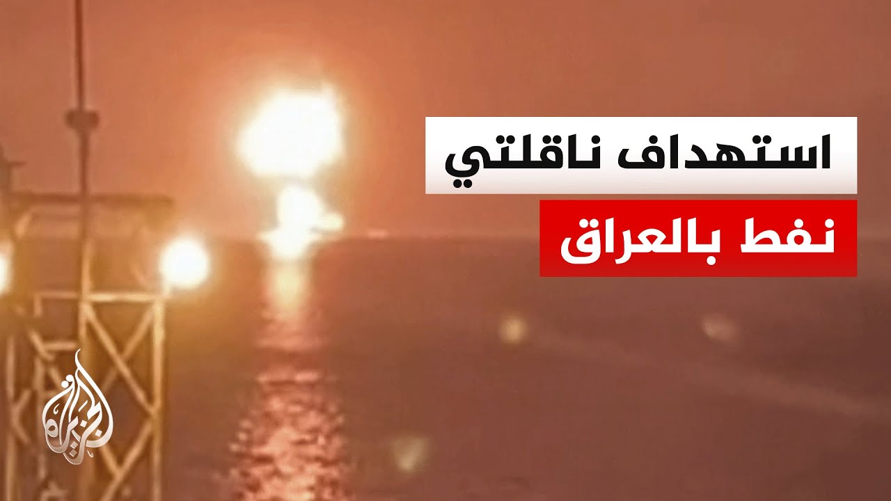 شاهد | اشتعال النيران بناقلة نفط في ميناء الفاو العراقي