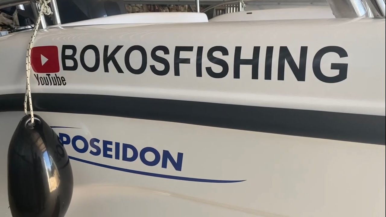 Poseidon blue water 170 -Yamaha f60- το σκαφακι που ψαρεύω !!!!!
