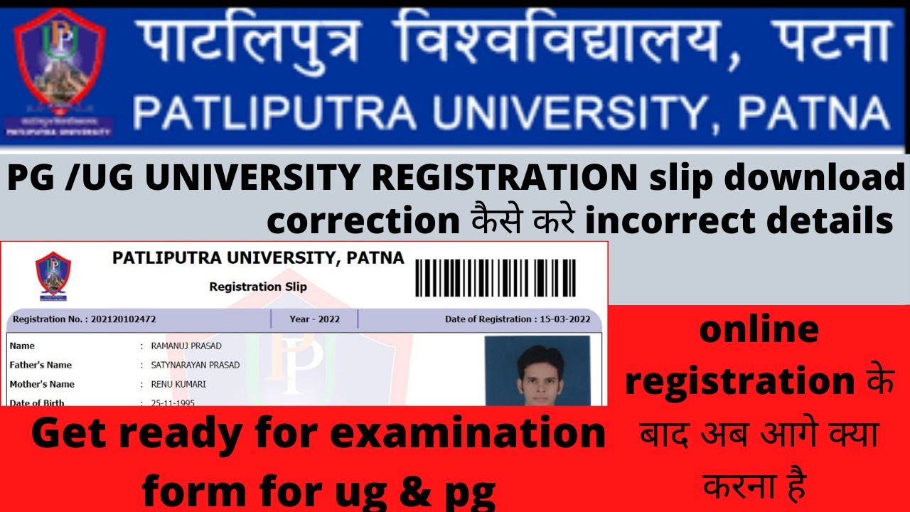 PATLIPUTRA UNIVERSITY UG AND PG 2021-24/2021-23 REGISTRATION slip कैसे download करे|ppu registration