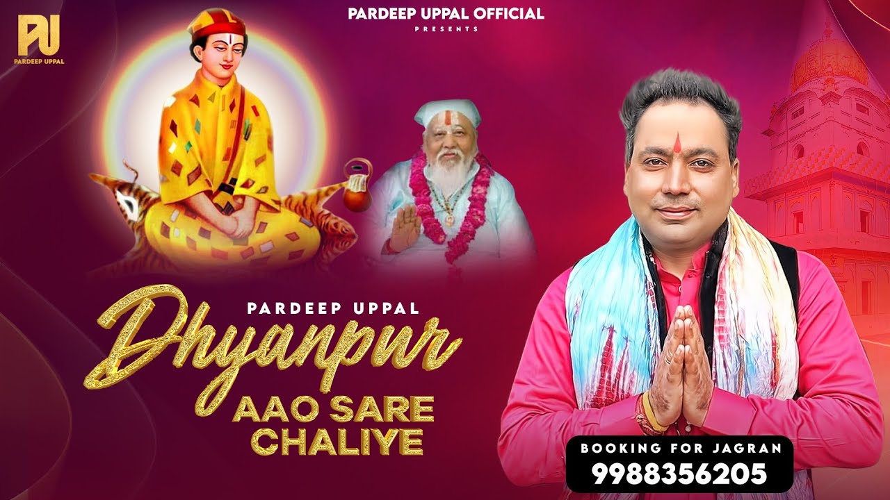 Dhianpur Aao Sare Chaliye (HD) || Bawa Lal Ji Ke bhajan || 9988356205 || Latest Punjabi Songs 2024