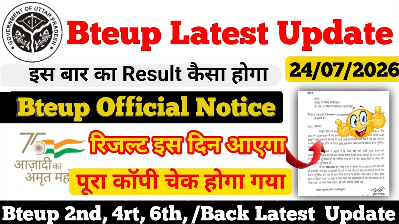 BTEUP Result 2026 | Official Notice जारी | Result कब आएगा? | Copy Checking Complete | 2nd 4th 6th 