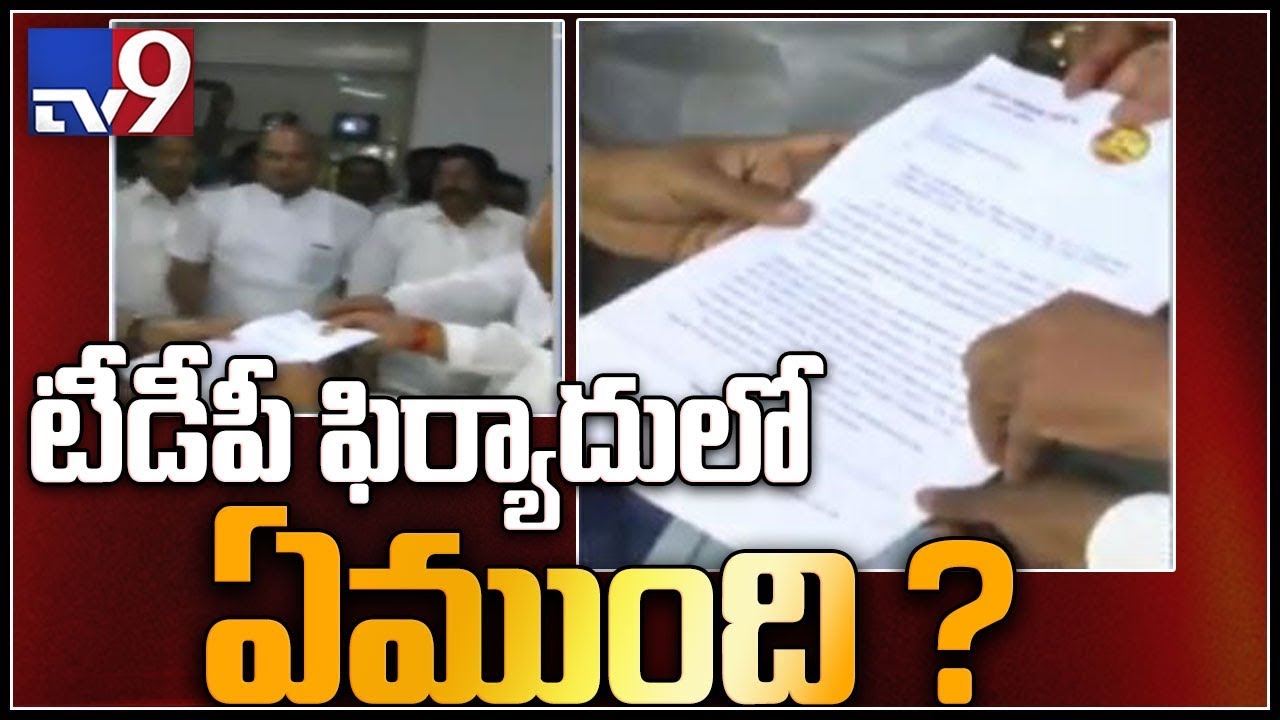 TDP leaders complaint to SP against TS police, YCP leaders over data theft case - TV9