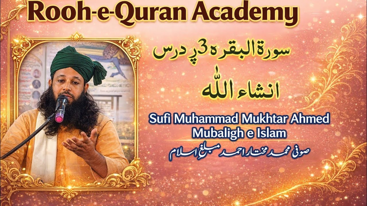  Rooh-e-Quranp Academyسورة البقرہ کی آیات 3پر درس  by Sufi Md Muhkhtar Ahmed sahab mubaligh e Islam.
