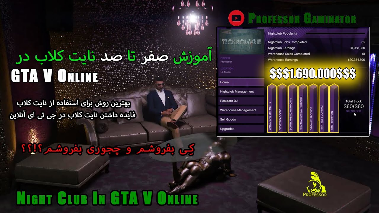 آموزش کامل خرید نایت کلاب و بیزینس های مربوط به آن - Night Club GTA V Online