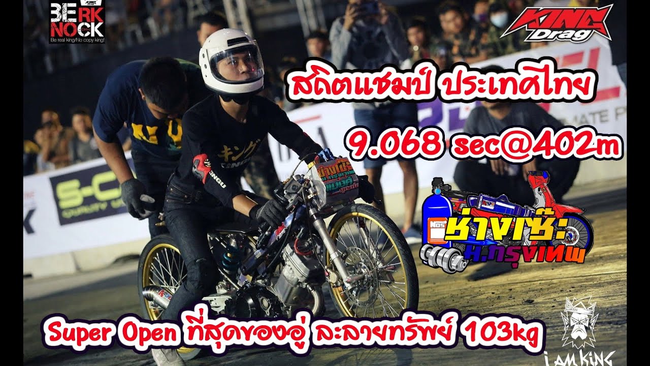 ที่สุดของอู่ละลายทรัพย์ NGO บุรีรัมย์ 2019