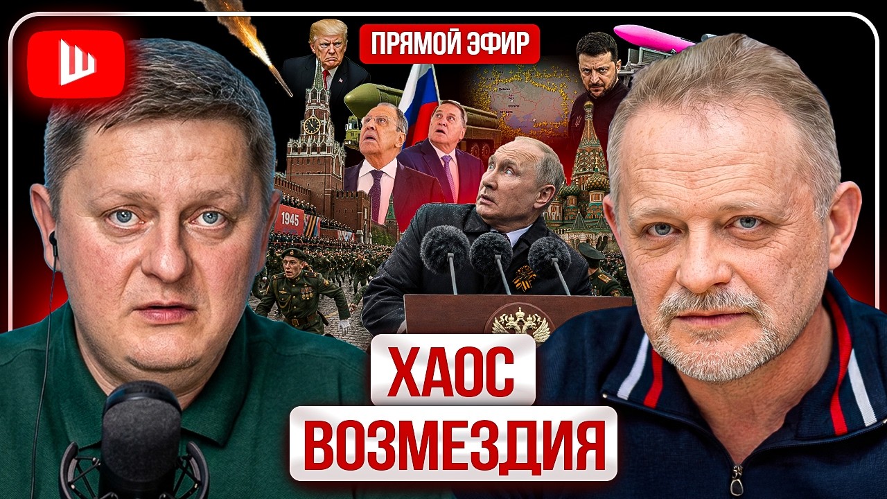 🚀 ЭТОТ ДЕНЬ ПОБЕДЫ ДРОНАМИ ПРОПАХ! Зеленский ОБЛАПОШИЛ Америку. ПВО Украины кончилось! &mdash; Золотарёв