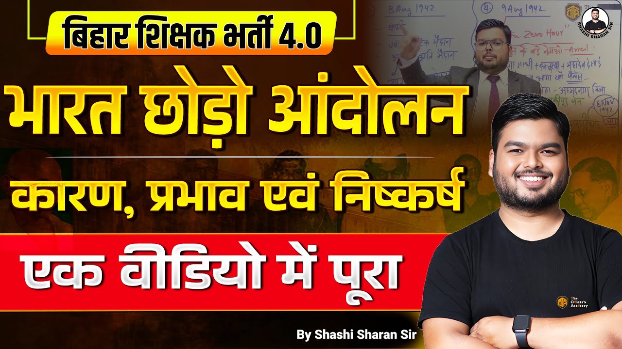 BPSC TRE 4.0 | भारत छोड़ो आंदोलन | Quit India Movement | Modern History by Shashi Sharan Sir