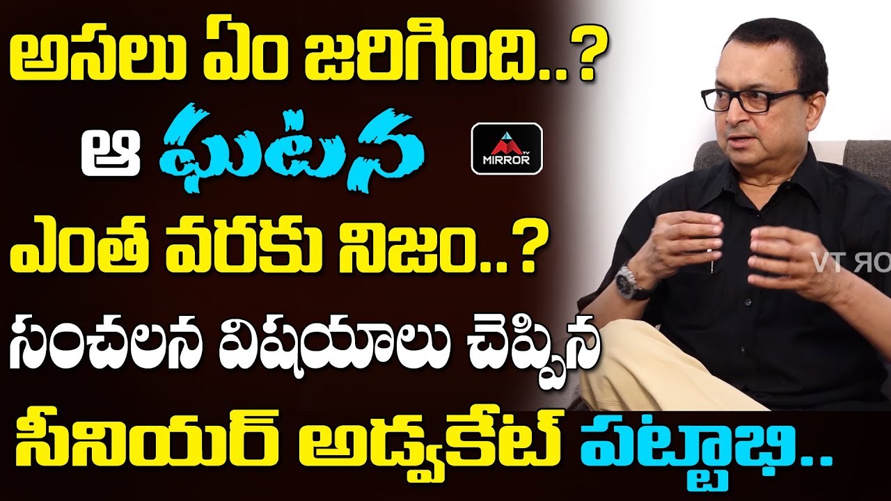 Senior Advocate Pattabhi Shocking Comments | Telangana News | Telugu Latest News | Mirror TV