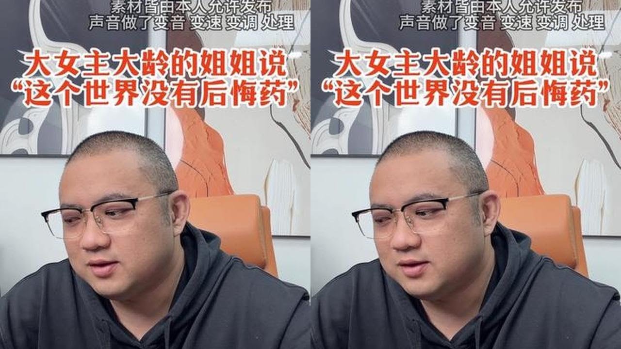 大女主的大姐姐说“这个世界没有后悔药。”