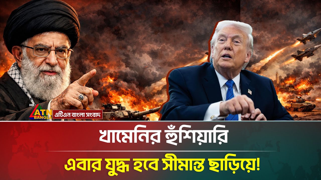 সমঝোতা নাকি সং/ঘা-তের পথে ইরান-মার্কিন সম্পর্ক? | ATN Bangla News