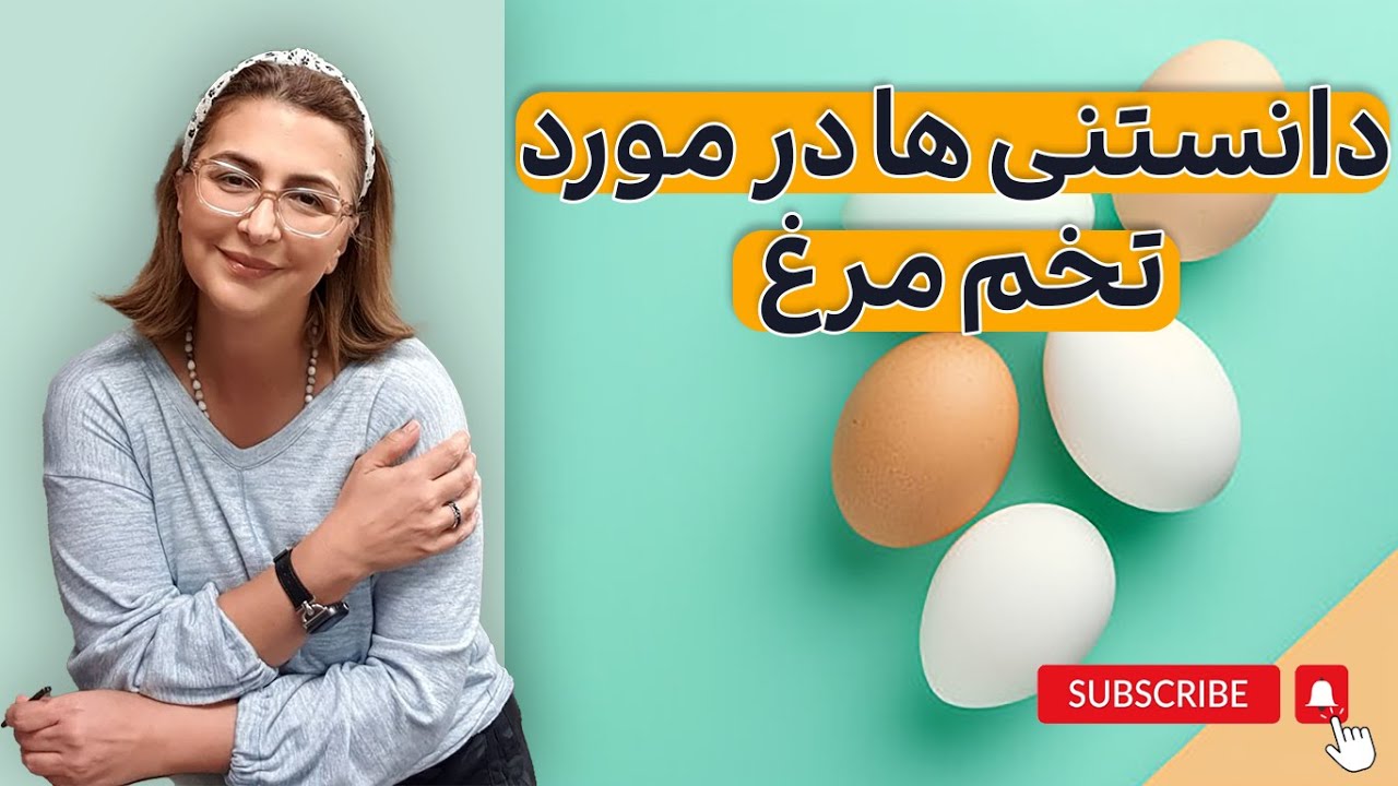 مقایسه زرده تخم مرغ و سفیده تخم مرغ