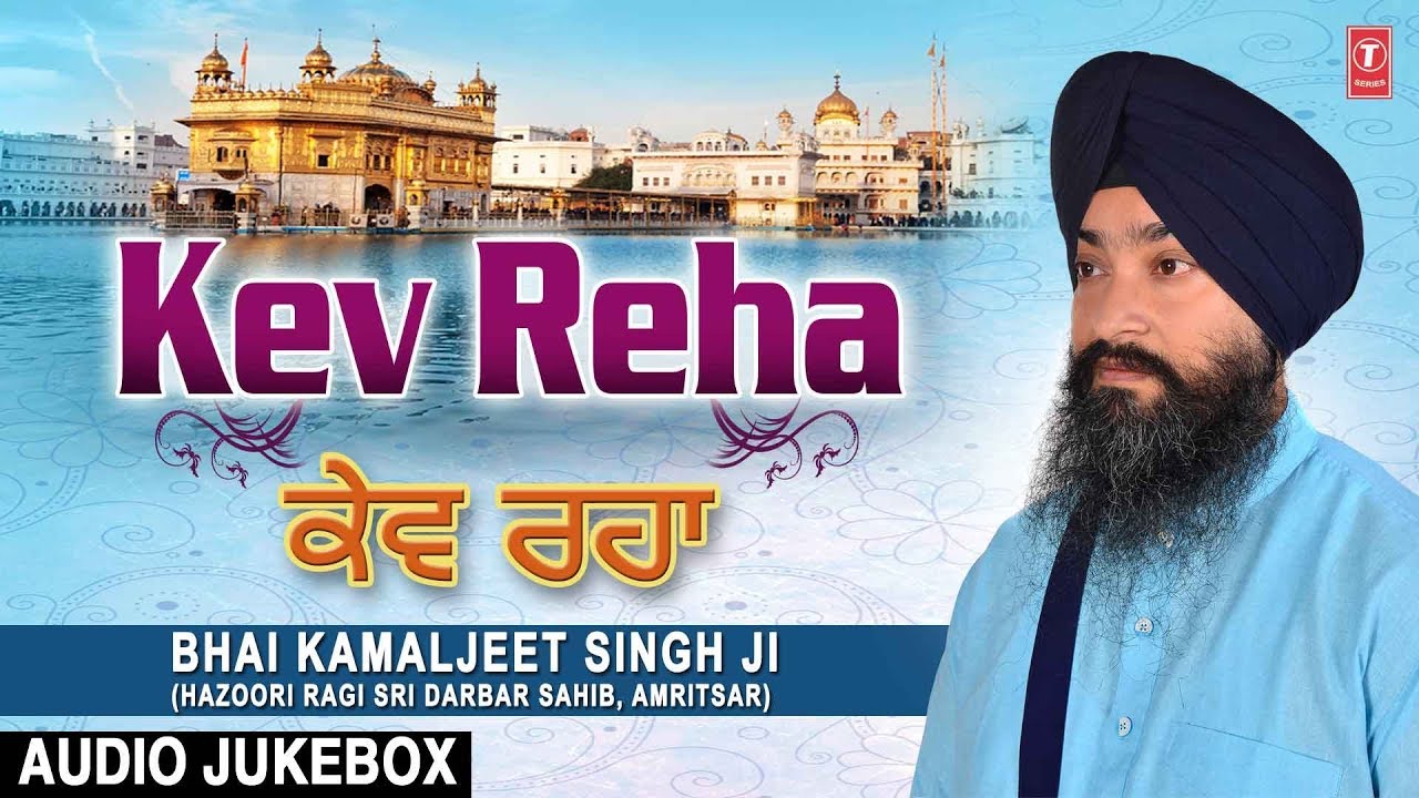 KEV REHA AUDIO JUKEBOX | BHAI KAMALJEET SINGH JI | HAZOORI RAGI | PARVINDER SINGH BABBU