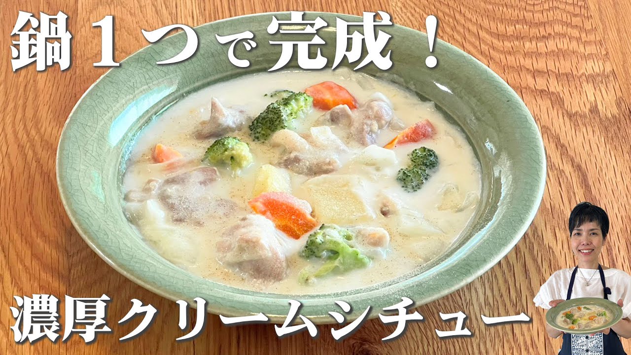 【市販のルー不使用】グルテンフリー塩麹クリームシチュー