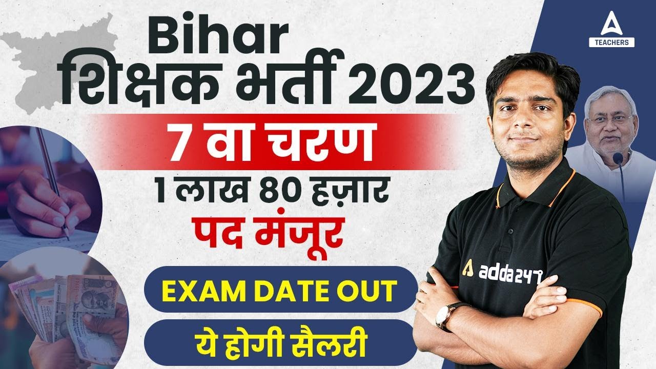 BIHAR TEACHER 7th PHASE LATEST NEWS | BIHAR TEACHER VACANCY 2023 | BIHAR Teacher Exam Date & Salary