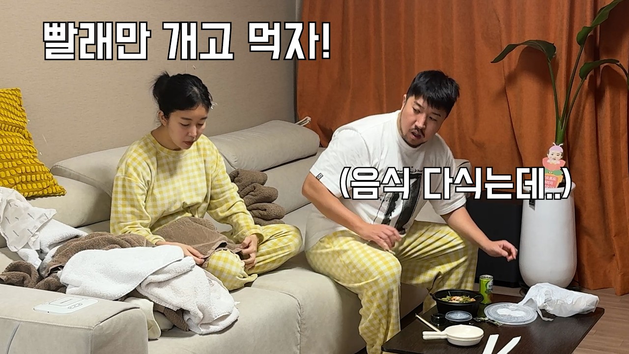 야식배달 도착하자마자 아내가 갑자기 청소를 시작한다면?(청소 끝날때까지 못먹음 ㅋㅋ)