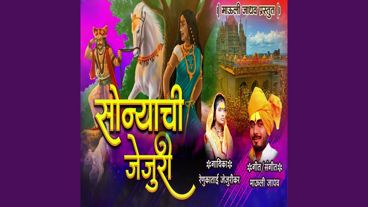 Sonyachi Jejuri