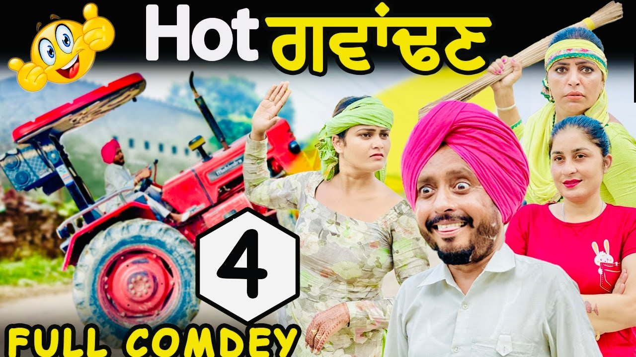 ਹੋਟ ਗਵਾਂਢਣ 4 • HOT PADOSAN 4 | DHARNAT JHINJER || Funny Video || Comedy Video || 2024