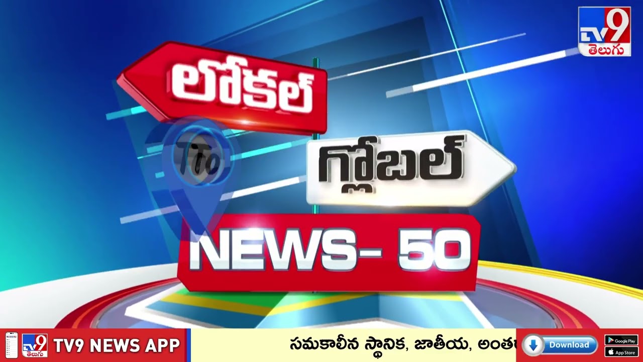 News 50 : Local to Global | 02 February 2026 - TV9