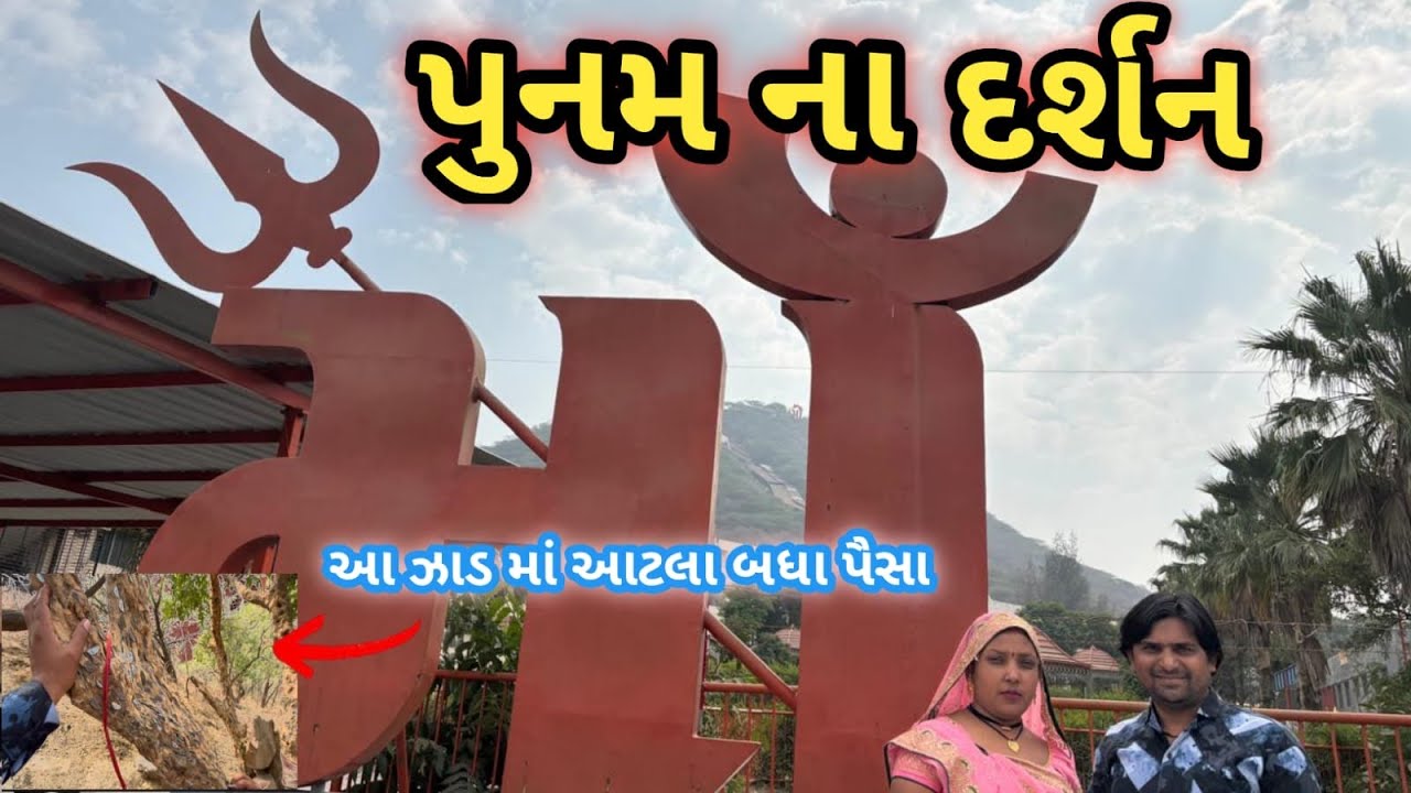 ચોટીલાના ડુંગર ઉપર પૈસા નું જાડવું || ચોટીલા ડુંગર ઉપર રાત્રે કેમ કોઈ રોકાતું નથી || પૂનમ ના દર્શન 