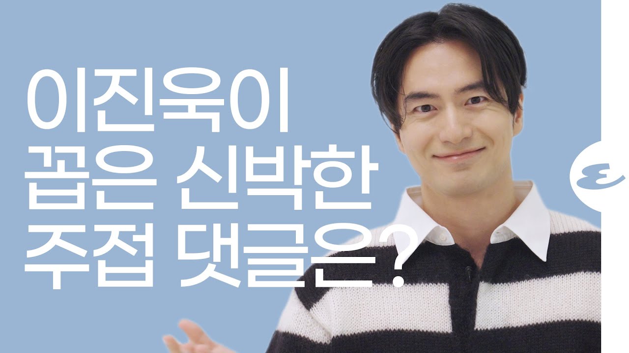 (ENG CC)이진욱이 맡은 역할 중 기억에 남는 대사?(ft.스위트홈) l 이진욱, 배우, LeeJinuk , 스위트홈, 펜디, FENDI