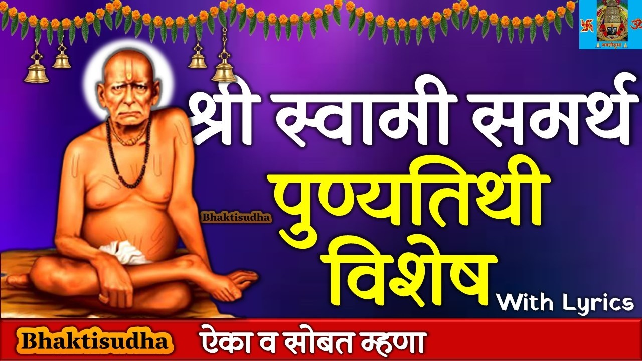 🔴LIVE 15/4: श्री स्वामी समर्थ पुण्यतिथी 2026 | Tarak Mantra | Swami samarth songs | Swami Punyatithi