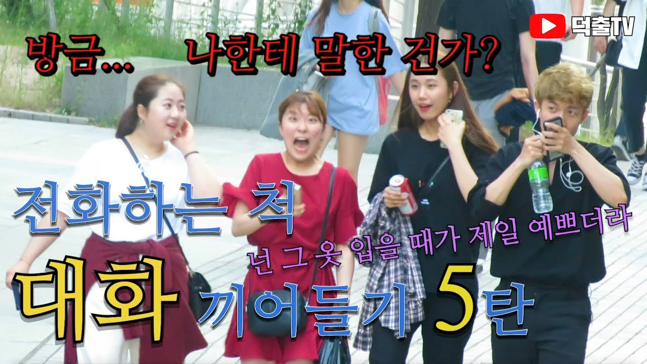 모르는사람 대화끼어들기5 [몰래카메라]