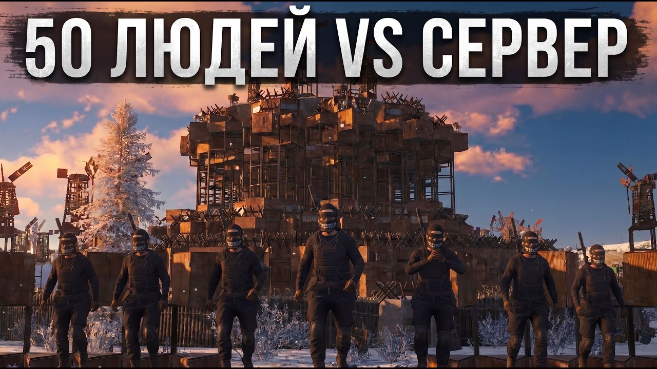 R2 | 50 ЧЕЛОВЕК VS СЕРВЕР В РАСТ/RUST ATLAS 2X EU LONG #rust #r2rust #akamerust #кгые