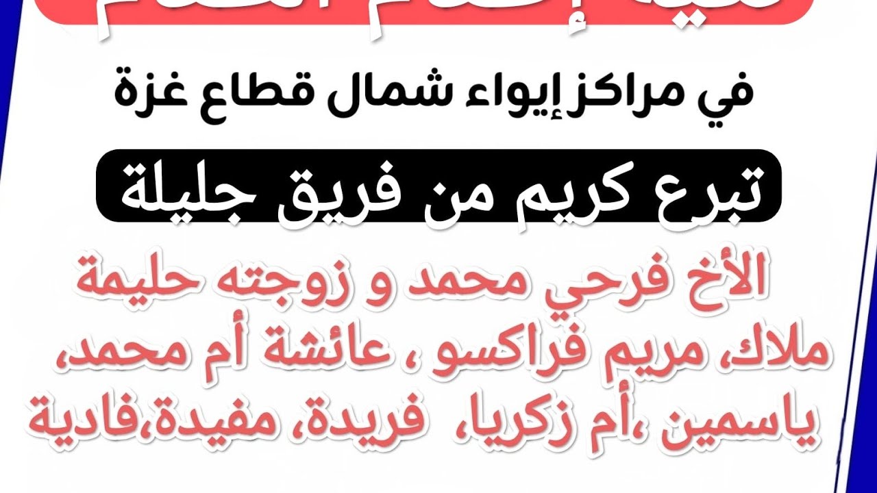 مشروع تكية اطعام الطعام على نفقة كريمة من فريق جليلة 