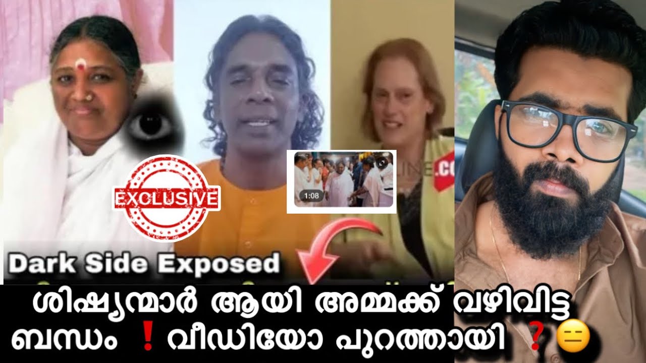 ശിഷ്യന്മാർ ആയി വഴിവിട്ട ബന്ധം വീഡിയോ പുറത്തായി ❗Amrithandamayi Exposed