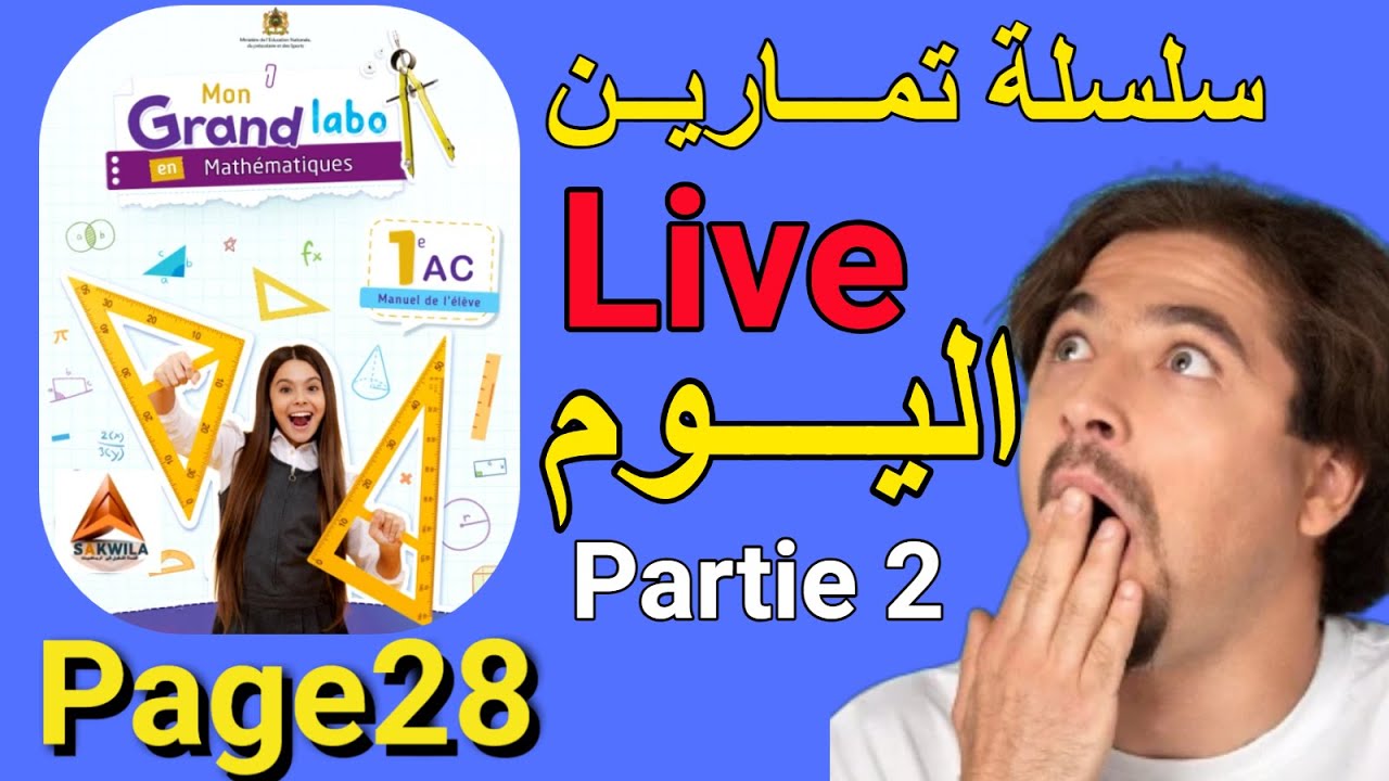 الاولى اعدادي | الاعداد الكسرية | سلسلة تمارين | mgl en maths | 1ac | page 28 @sakwilatop #maths