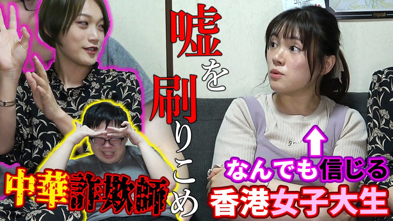 【検証】「中国にはウ●コの干し物があるよ」純粋な香港女子はどこまで信じる!?