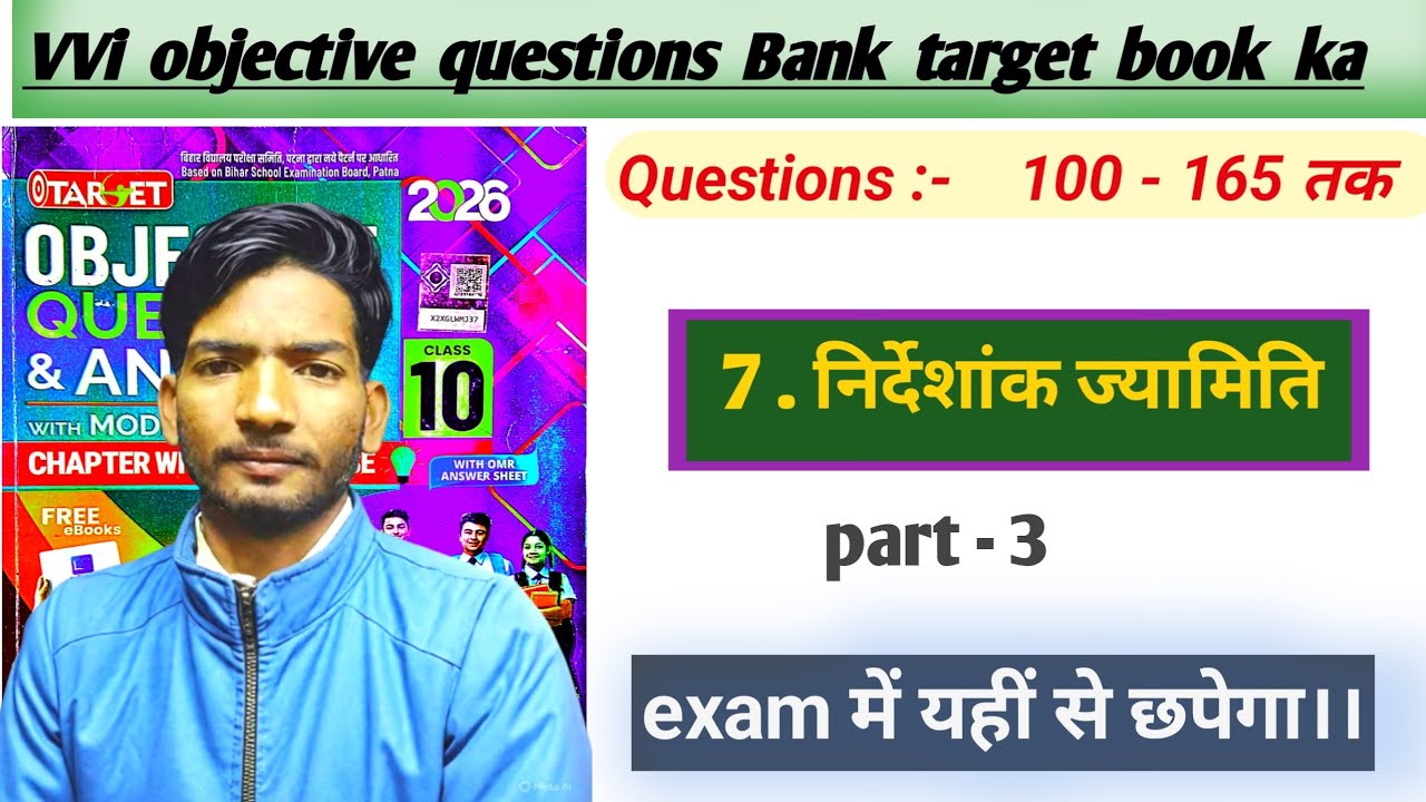 निर्देशांक ज्यामिति VVI Objective Questions |Class 10 Maths:  Board Exam Preparation part -3