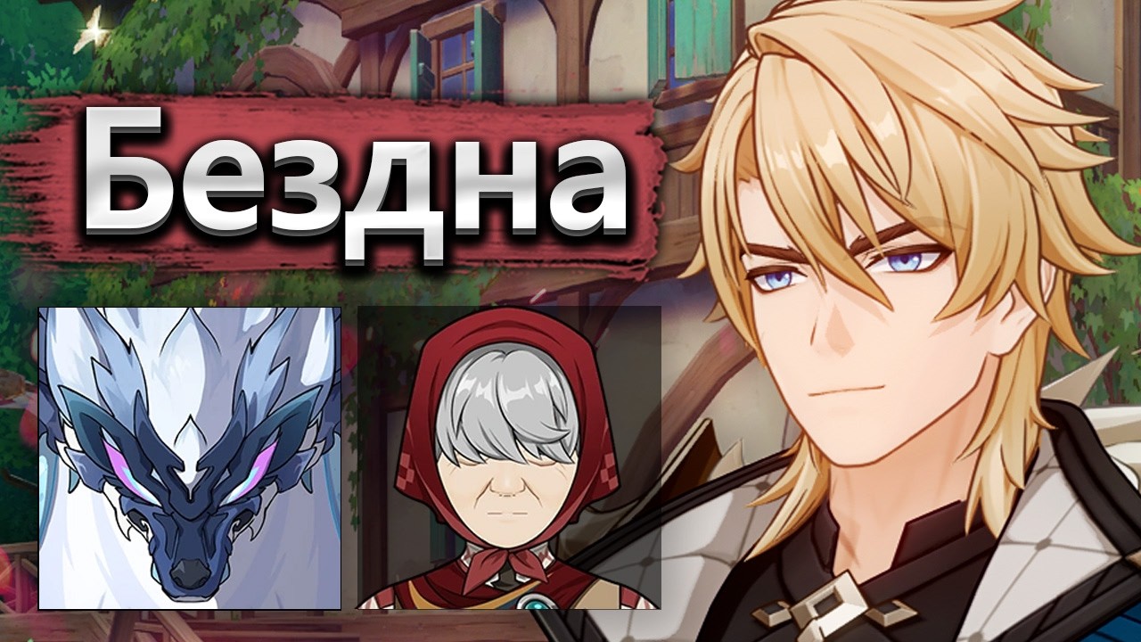 Бездна под Варку, но я его не взял 😢 - Genshin Impact