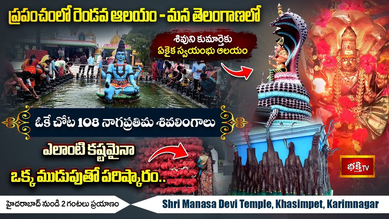 తెలుగు రాష్ట్రాల్లో ఏకైక స్వయంభు ఆలయం, 800 ఏళ్ళ విగ్రహం - Manasa Devi Temple, Khasimpet, Karimnagar