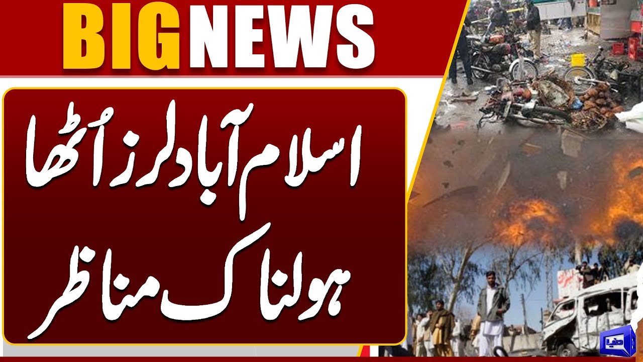Terrible Attack | Bl@st Reported Near Imambargah in Islamabad | Security on High Alert | Dunya News