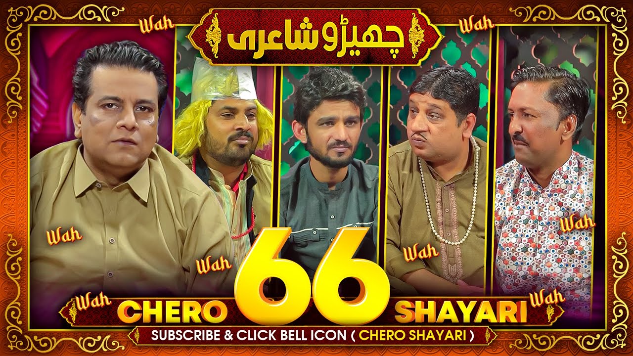 Cherro Shayari New Episode 66 by Sajjad Jani Team - New Funny Poetry Video