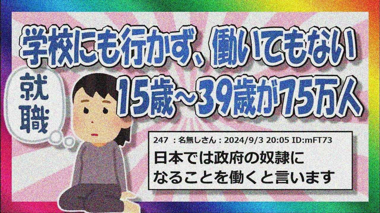 働いてない若者がいっぱい