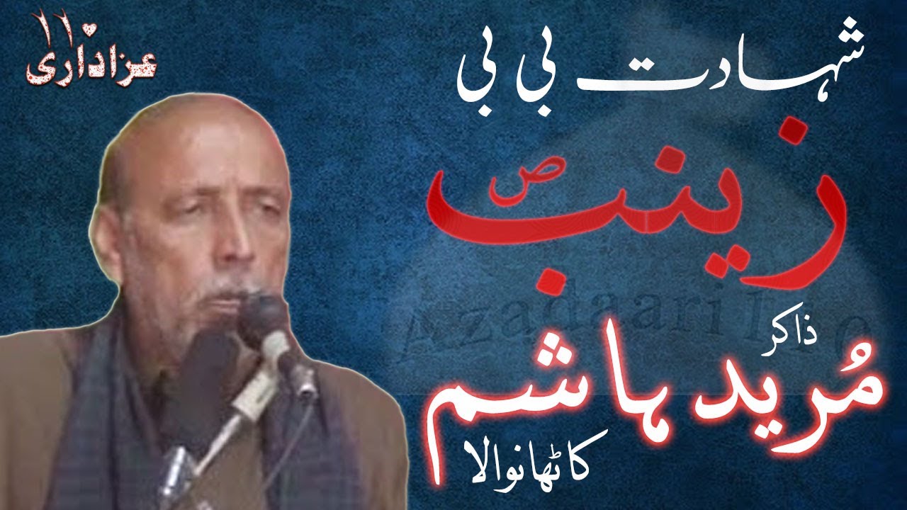 Zakir MUREED HASHIM of Kathaanwala | Shahdat Bibi Zainab(sa) |  chak 115-12-L  chichawatni