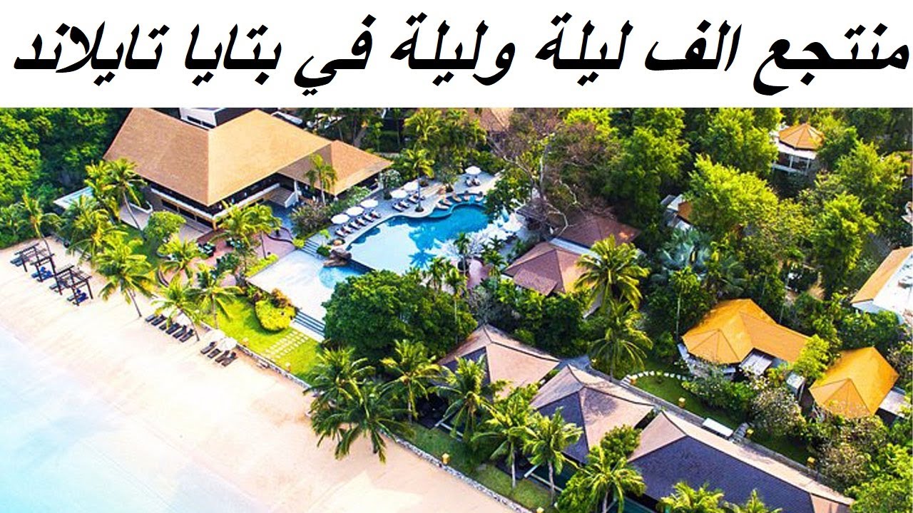 Sea Sand Sun Resort | منتجع في بتايا تايلاند