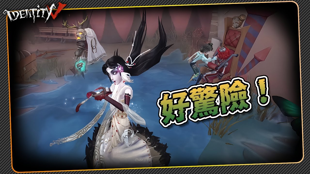 【第五人格：紅蝶《竹華》】🎭明明玩得不錯但天快塌了。【歐拉】Identity V